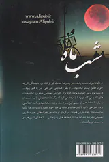 شب ماه